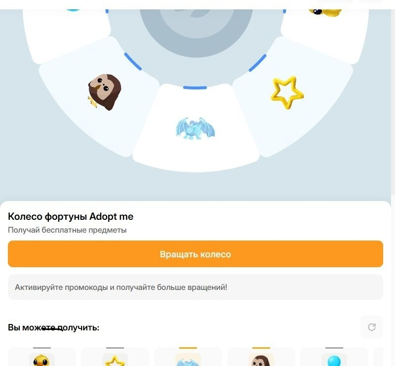 Roue de la fortune StarPets et récompenses Adopt Me